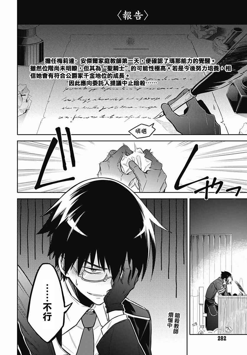 《刺客的慈悲》漫画最新章节第6话免费下拉式在线观看章节第【2】张图片