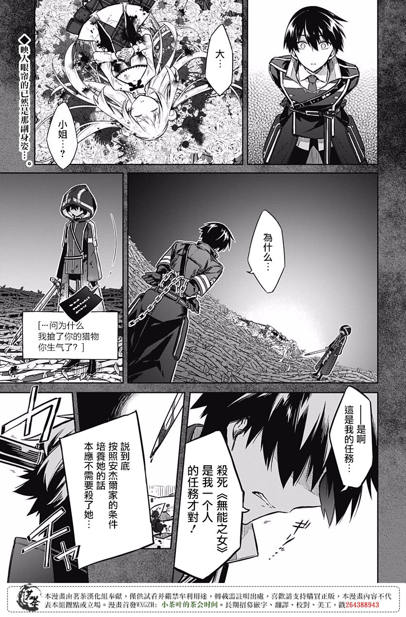 《刺客的慈悲》漫画最新章节第18话免费下拉式在线观看章节第【3】张图片