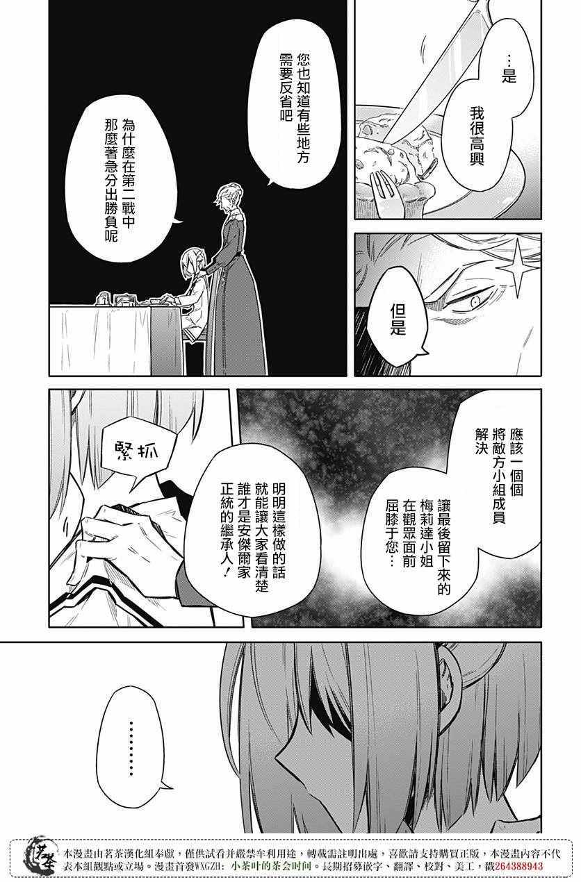 《刺客的慈悲》漫画最新章节第12话免费下拉式在线观看章节第【13】张图片