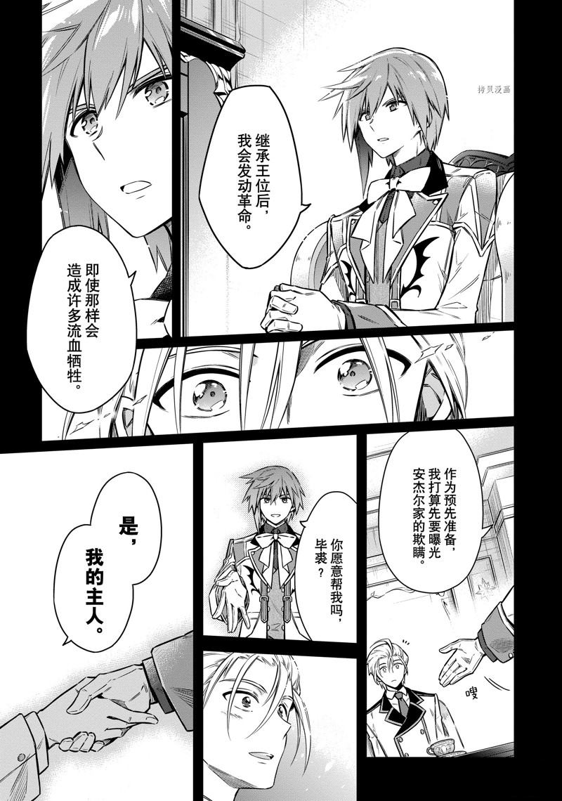 《刺客的慈悲》漫画最新章节第56话免费下拉式在线观看章节第【3】张图片