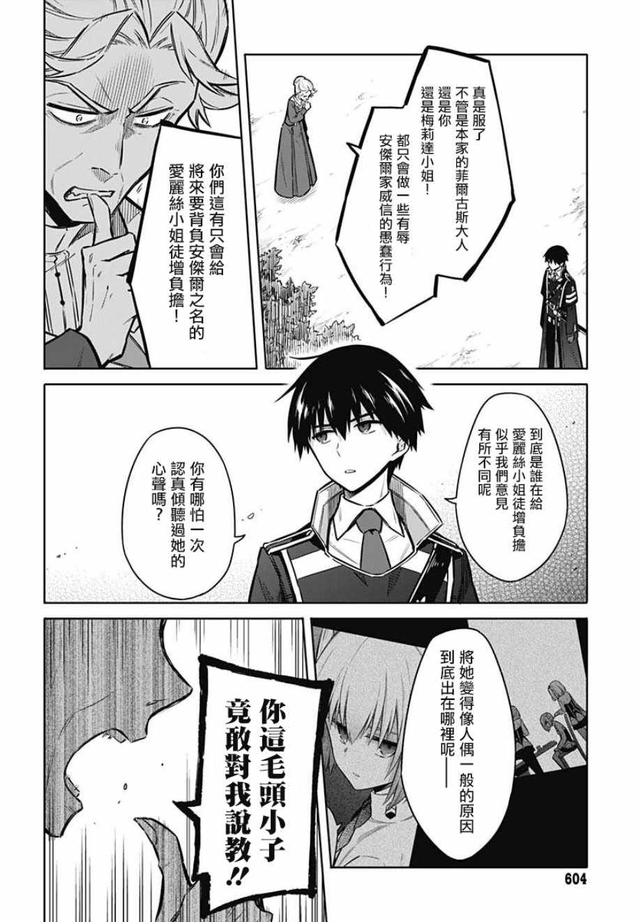 《刺客的慈悲》漫画最新章节第25话免费下拉式在线观看章节第【32】张图片