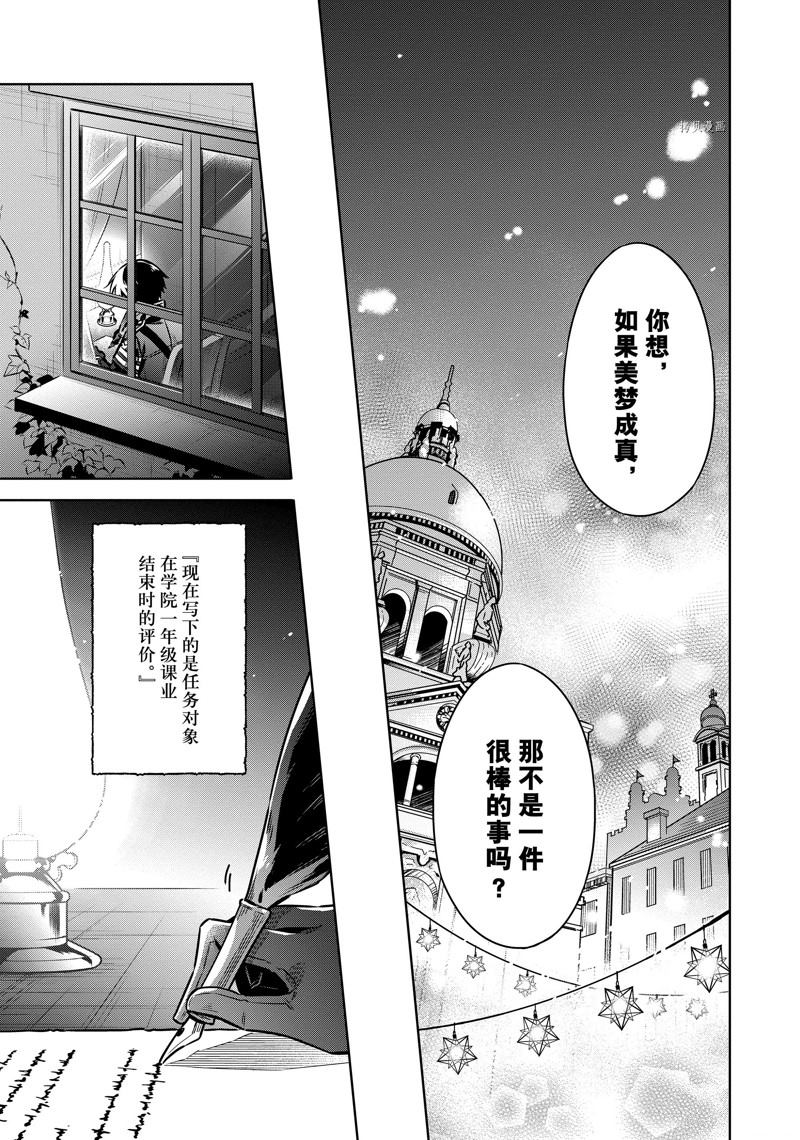 《刺客的慈悲》漫画最新章节第59话 试看版免费下拉式在线观看章节第【33】张图片