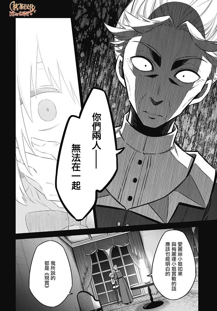 《刺客的慈悲》漫画最新章节第28话 黄金公主与白银公主免费下拉式在线观看章节第【21】张图片