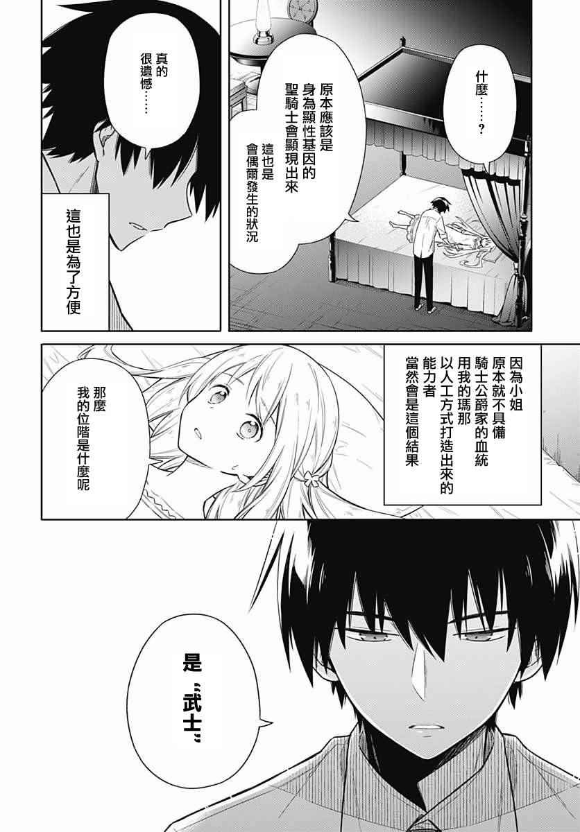 《刺客的慈悲》漫画最新章节第6话免费下拉式在线观看章节第【26】张图片