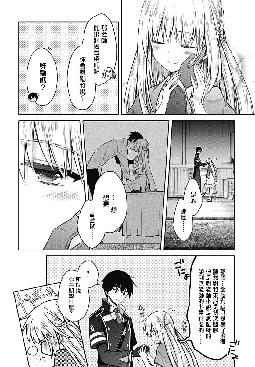 《刺客的慈悲》漫画最新章节第36话 惩罚免费下拉式在线观看章节第【24】张图片