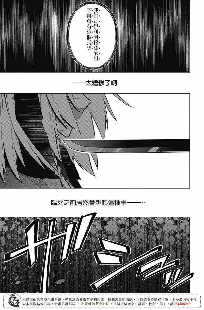 《刺客的慈悲》漫画最新章节第16话免费下拉式在线观看章节第【37】张图片