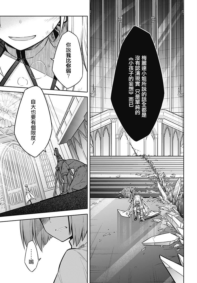 《刺客的慈悲》漫画最新章节第28话 黄金公主与白银公主免费下拉式在线观看章节第【22】张图片