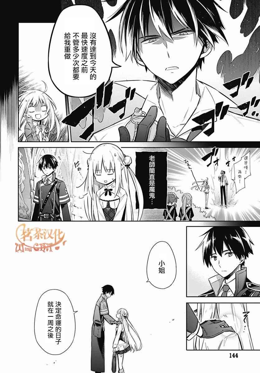 《刺客的慈悲》漫画最新章节第7话免费下拉式在线观看章节第【14】张图片