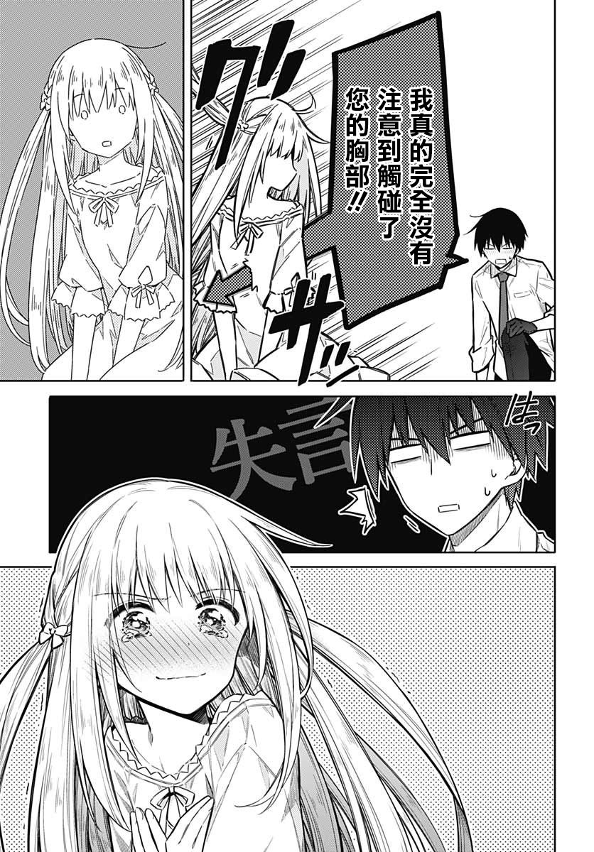 《刺客的慈悲》漫画最新章节第36话 惩罚免费下拉式在线观看章节第【13】张图片