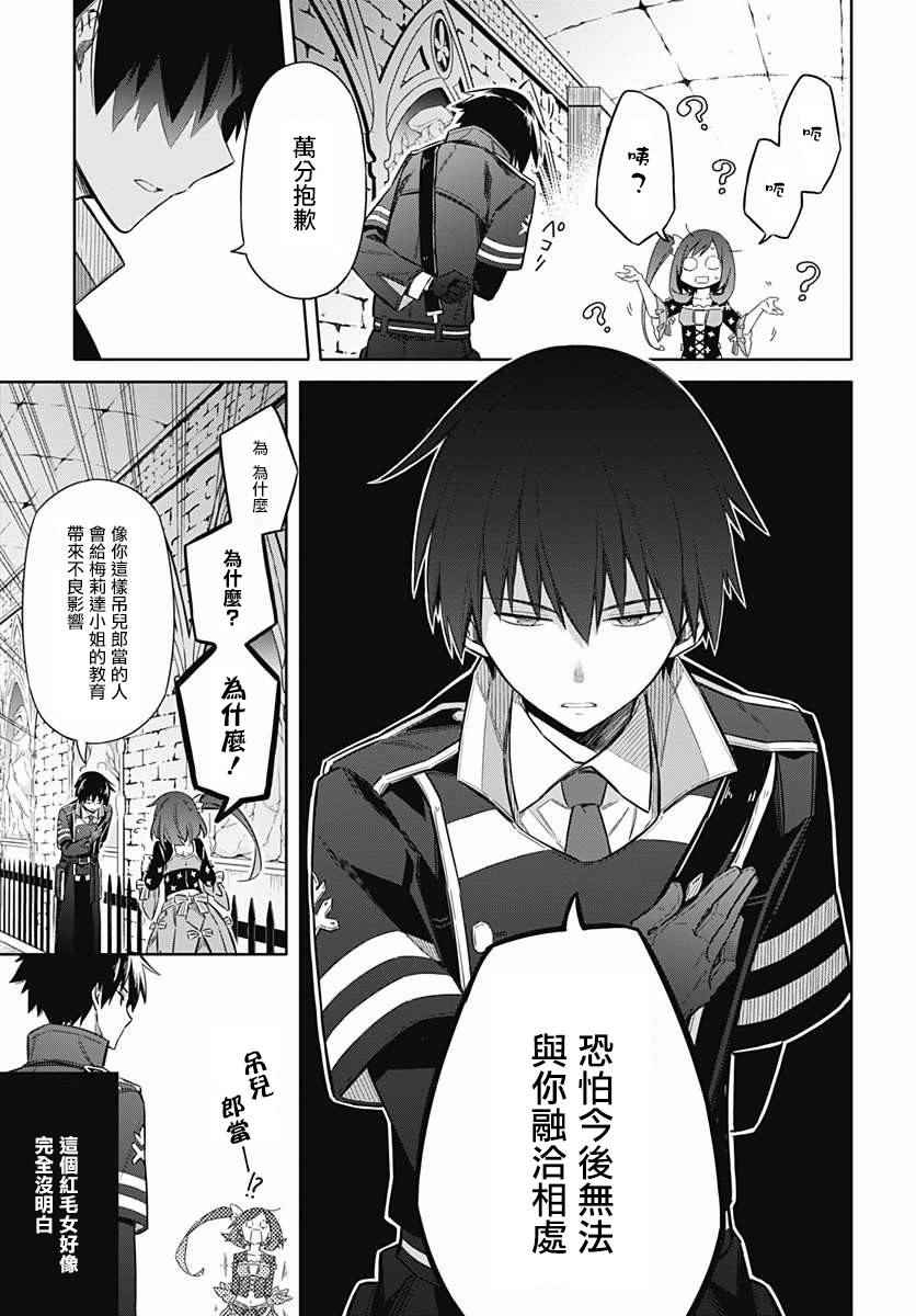 《刺客的慈悲》漫画最新章节第7话免费下拉式在线观看章节第【29】张图片