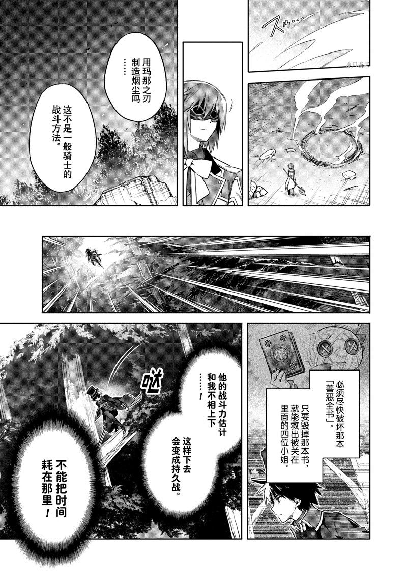 《刺客的慈悲》漫画最新章节第54话 试看版免费下拉式在线观看章节第【21】张图片