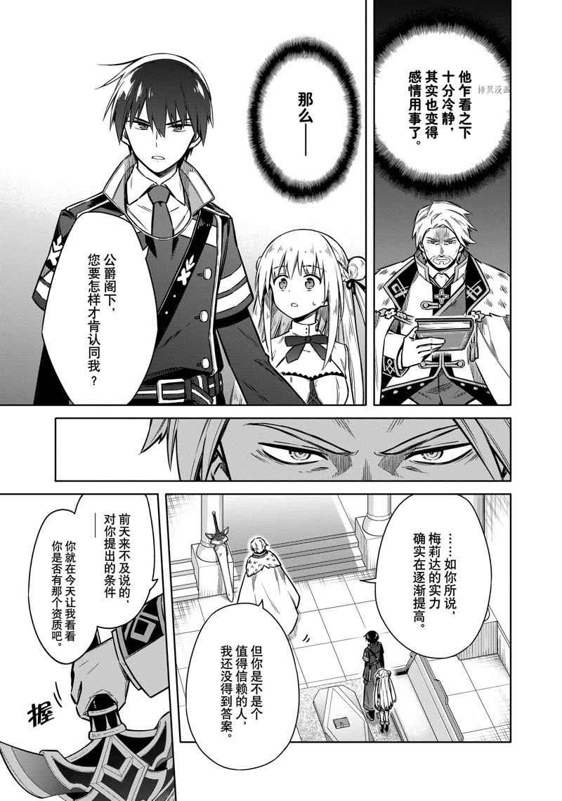 《刺客的慈悲》漫画最新章节第58话 试看版免费下拉式在线观看章节第【27】张图片