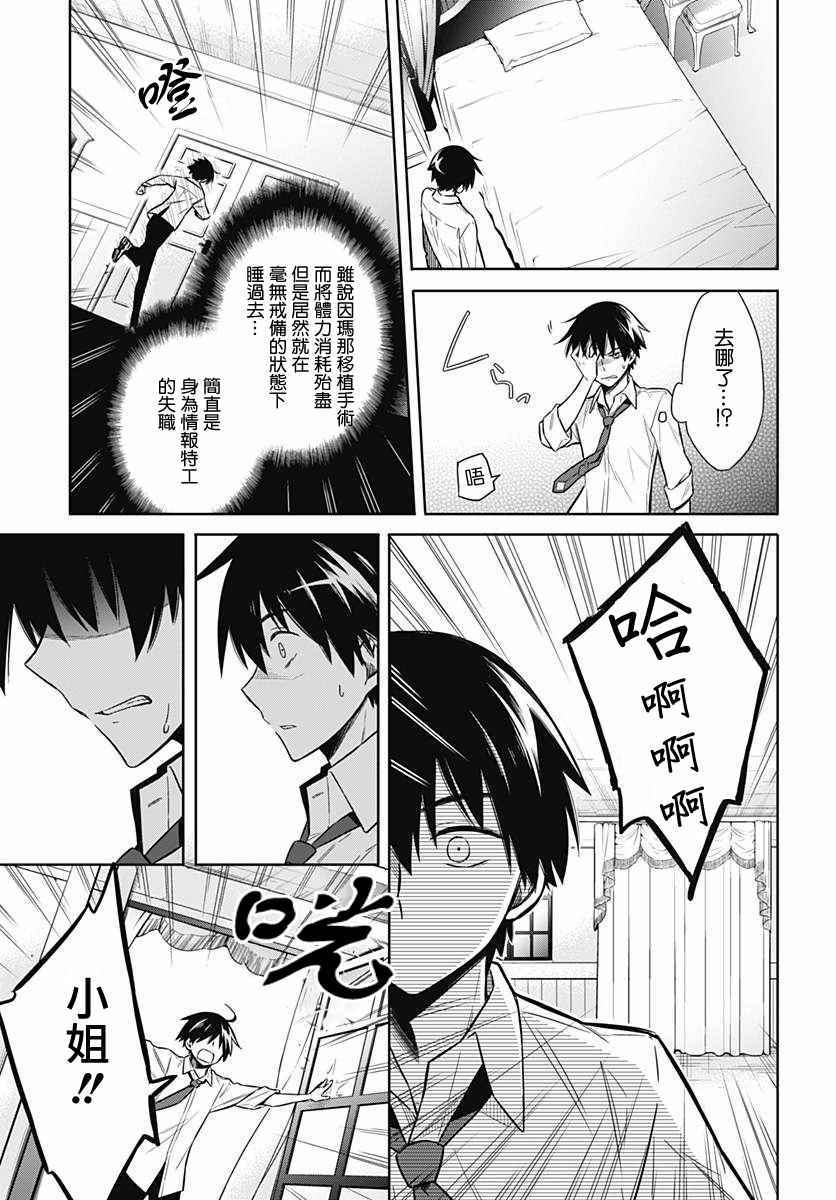 《刺客的慈悲》漫画最新章节第5话免费下拉式在线观看章节第【33】张图片