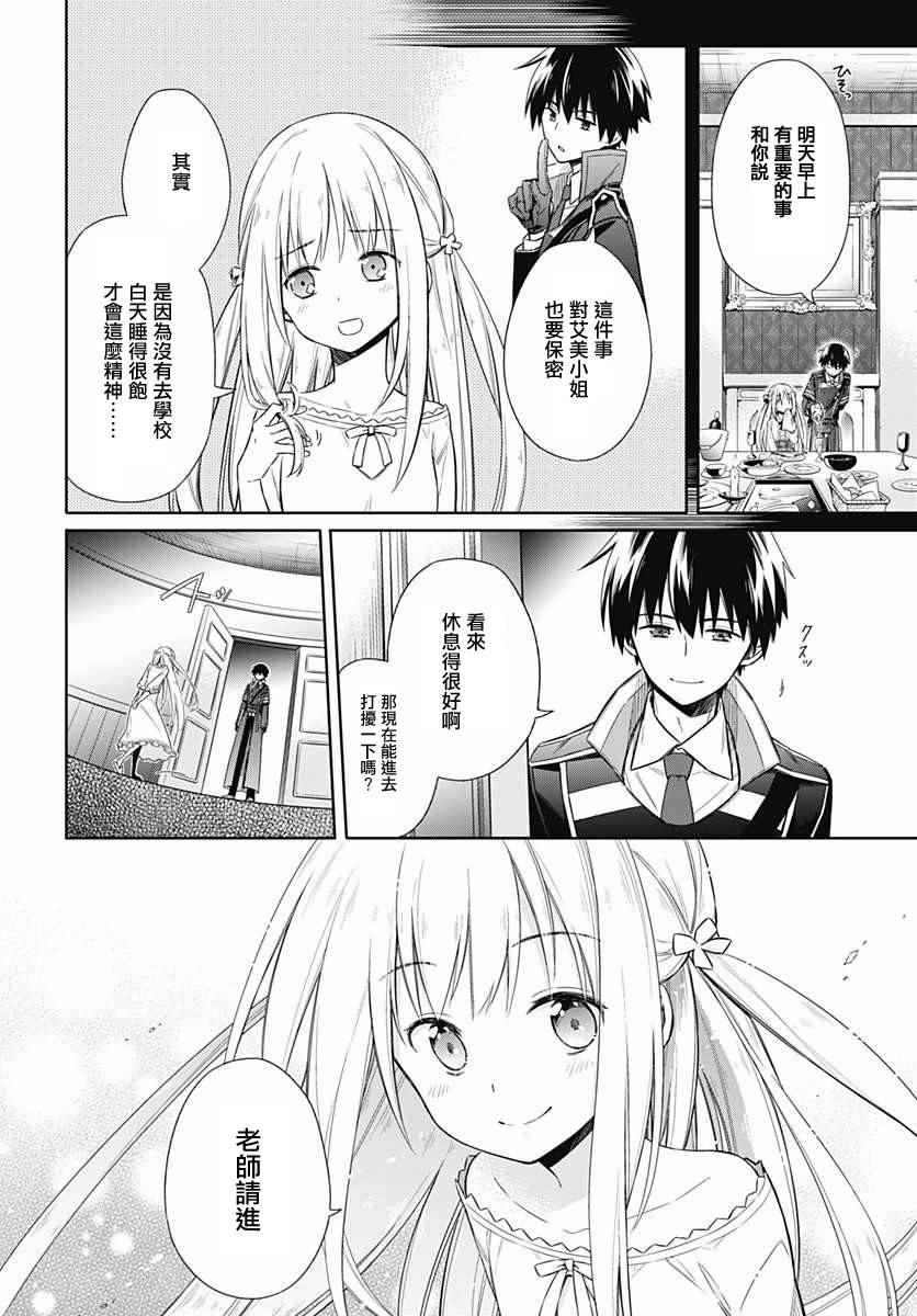 《刺客的慈悲》漫画最新章节第6话免费下拉式在线观看章节第【8】张图片