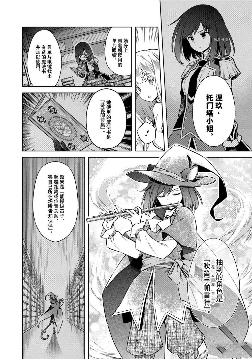 《刺客的慈悲》漫画最新章节第45话 试看版免费下拉式在线观看章节第【14】张图片