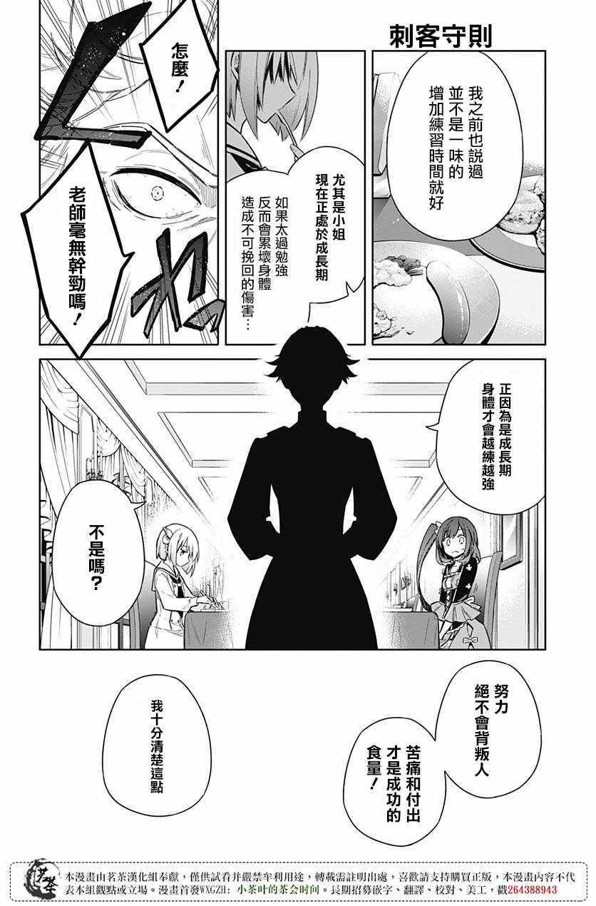 《刺客的慈悲》漫画最新章节第12话免费下拉式在线观看章节第【10】张图片