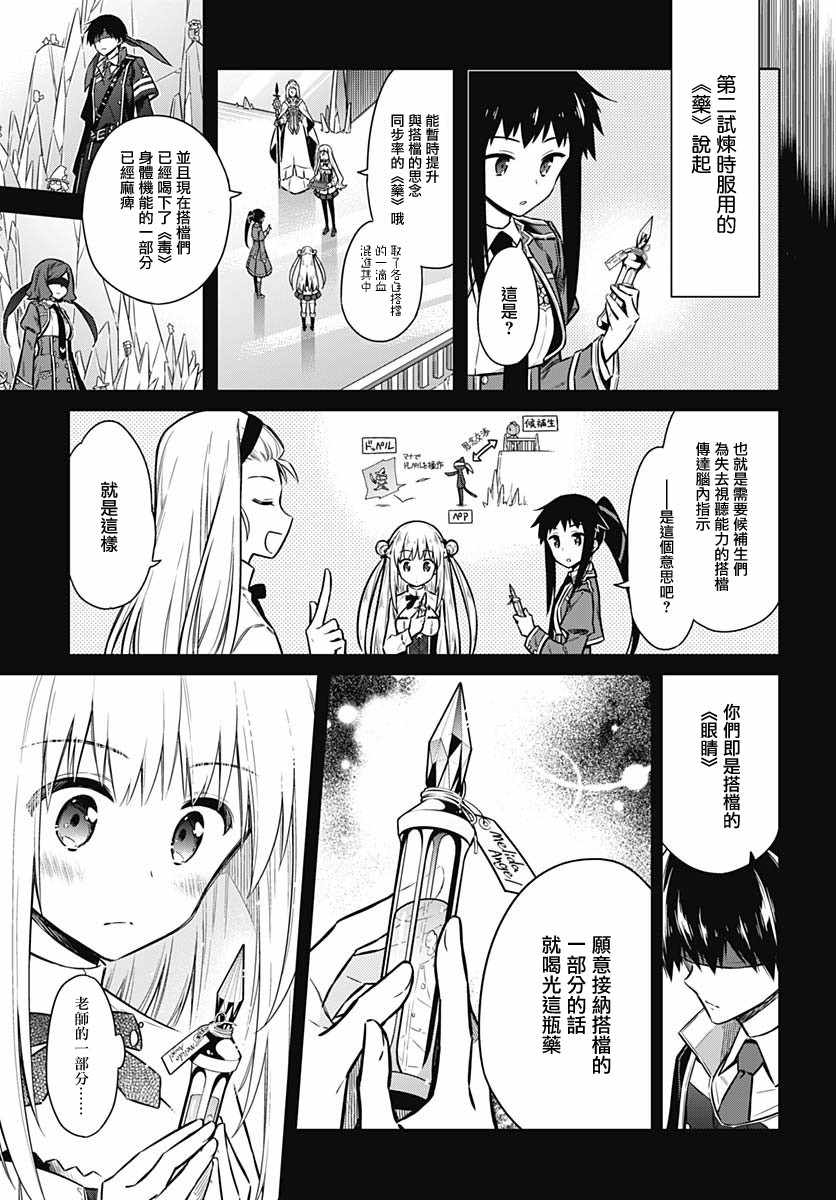 《刺客的慈悲》漫画最新章节第26话免费下拉式在线观看章节第【11】张图片