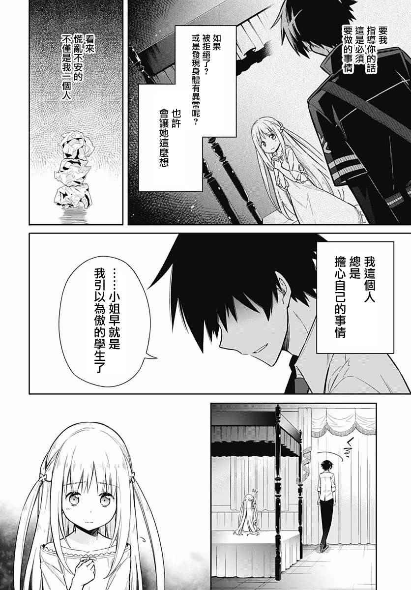 《刺客的慈悲》漫画最新章节第6话免费下拉式在线观看章节第【32】张图片