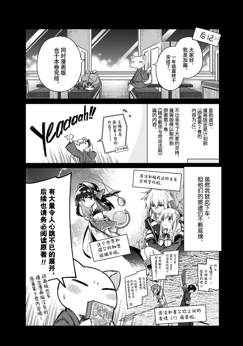 《刺客的慈悲》漫画最新章节第59话 试看版免费下拉式在线观看章节第【37】张图片