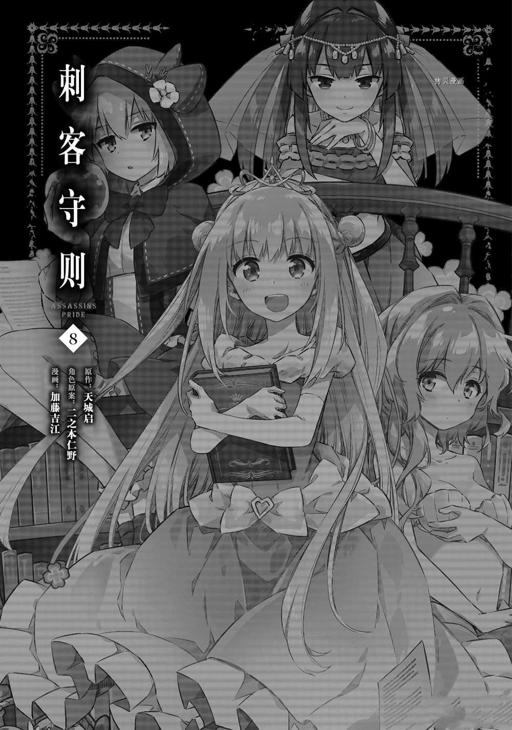 《刺客的慈悲》漫画最新章节第40话 试看版免费下拉式在线观看章节第【2】张图片