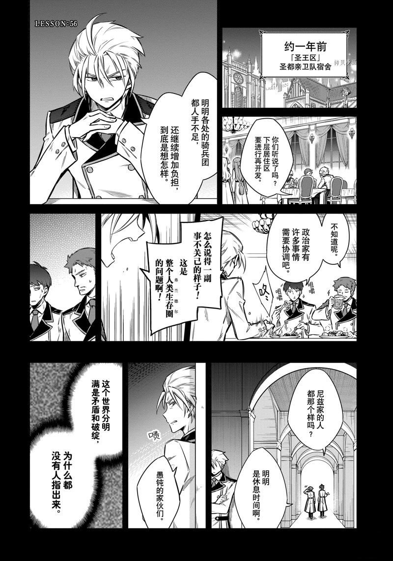 《刺客的慈悲》漫画最新章节第56话免费下拉式在线观看章节第【1】张图片