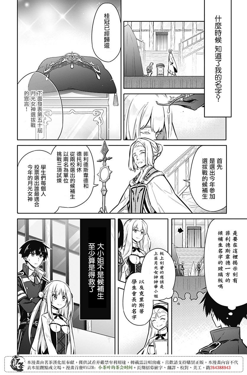 《刺客的慈悲》漫画最新章节第19话免费下拉式在线观看章节第【36】张图片