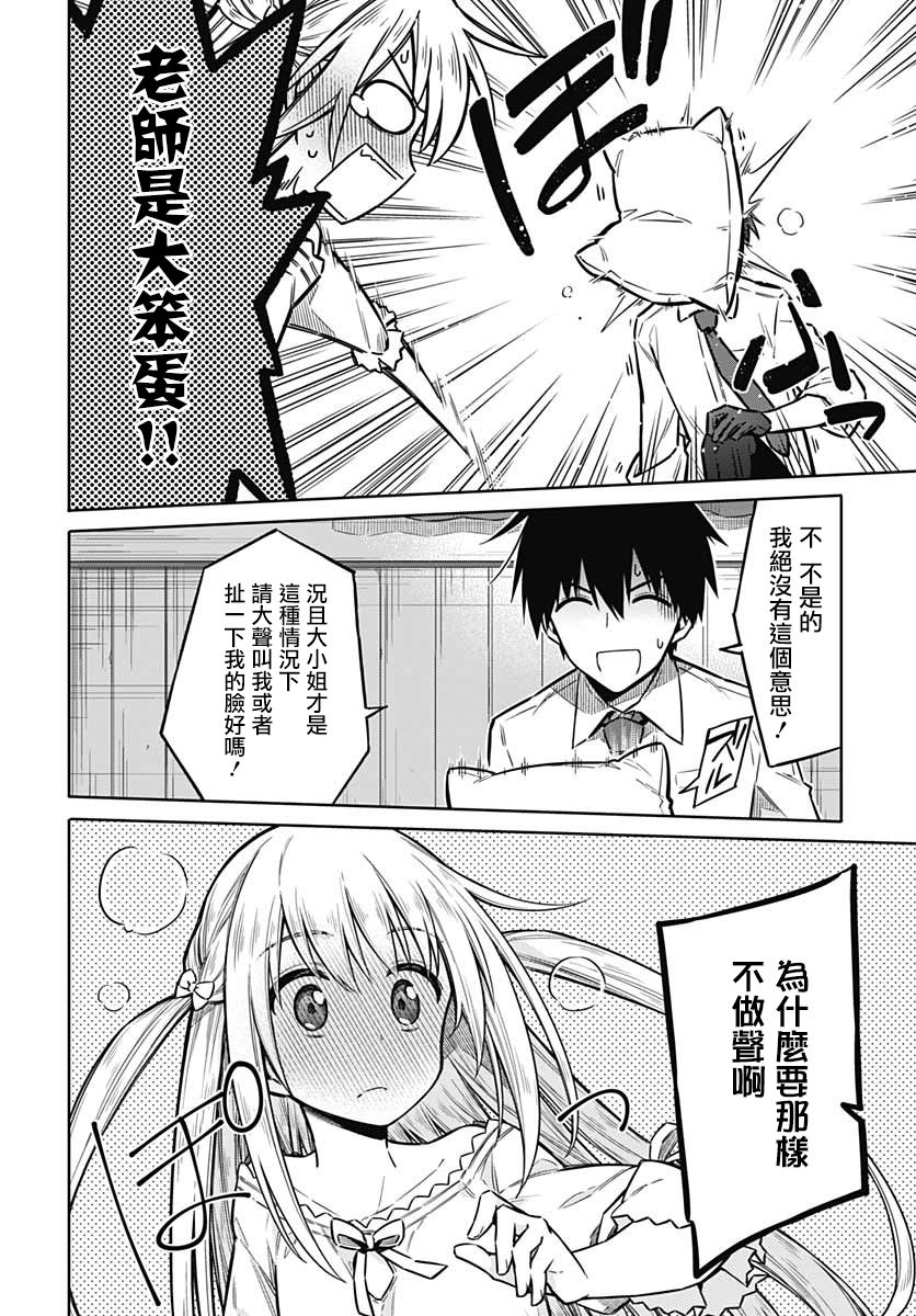 《刺客的慈悲》漫画最新章节第36话 惩罚免费下拉式在线观看章节第【14】张图片