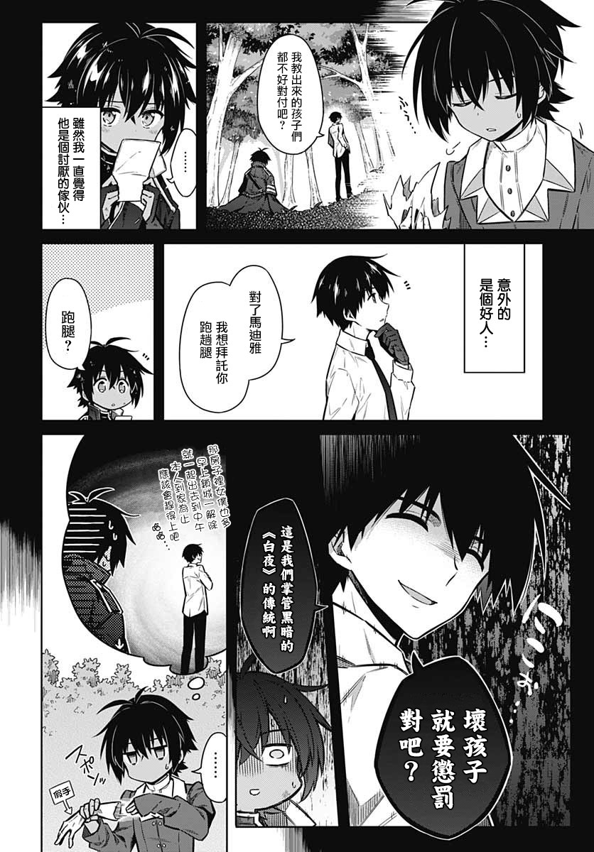 《刺客的慈悲》漫画最新章节第33话 狂欢节所带来的是免费下拉式在线观看章节第【30】张图片