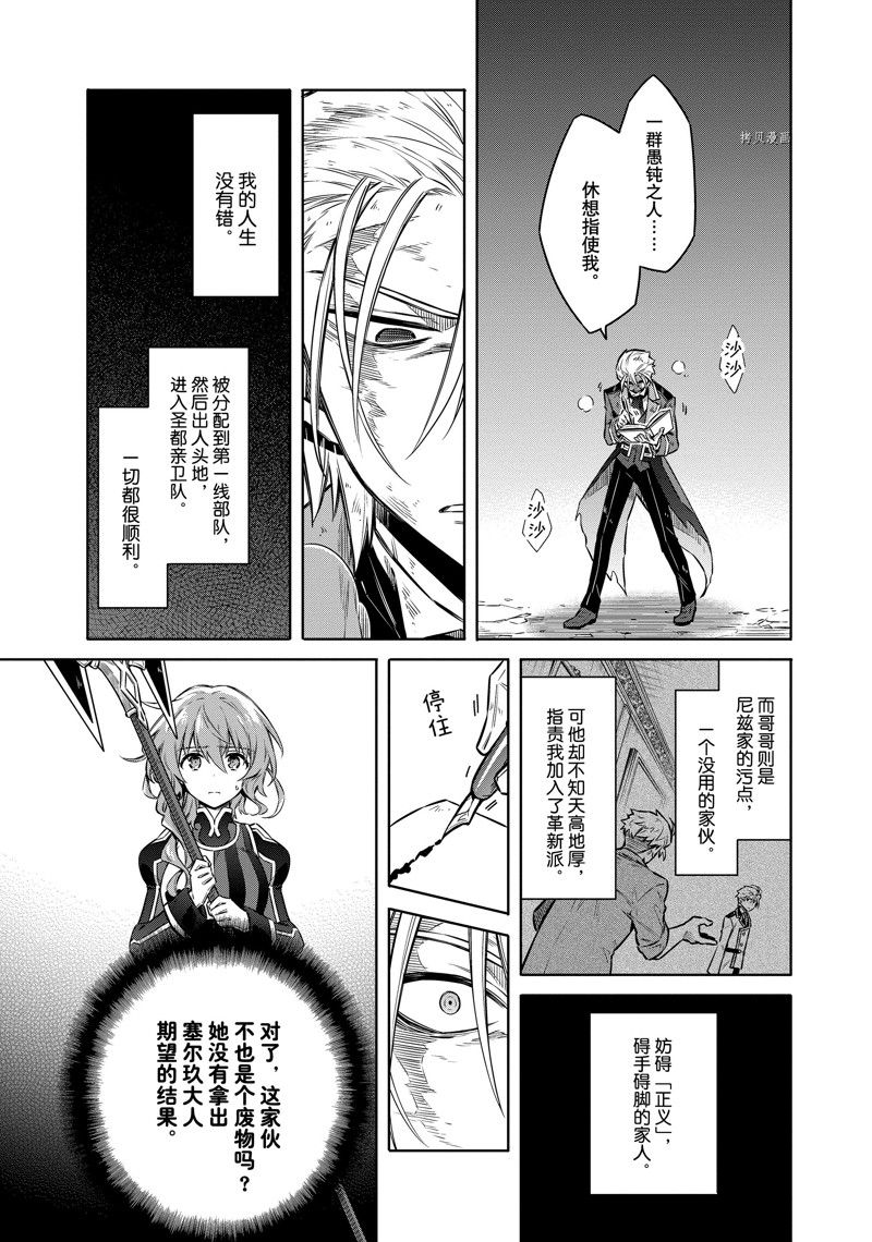 《刺客的慈悲》漫画最新章节第55话 试看版免费下拉式在线观看章节第【23】张图片
