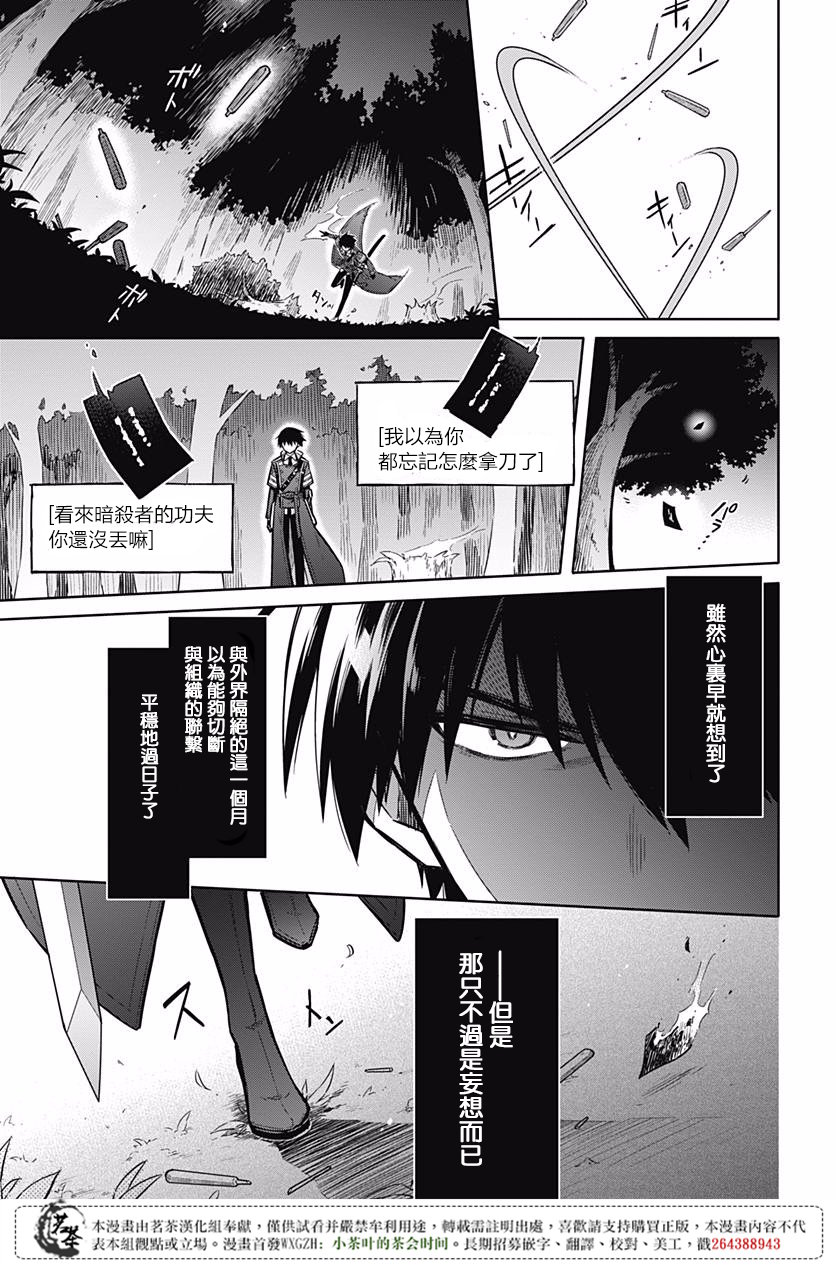 《刺客的慈悲》漫画最新章节第18话免费下拉式在线观看章节第【45】张图片