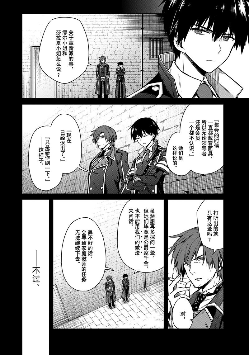 《刺客的慈悲》漫画最新章节第58话 试看版免费下拉式在线观看章节第【4】张图片