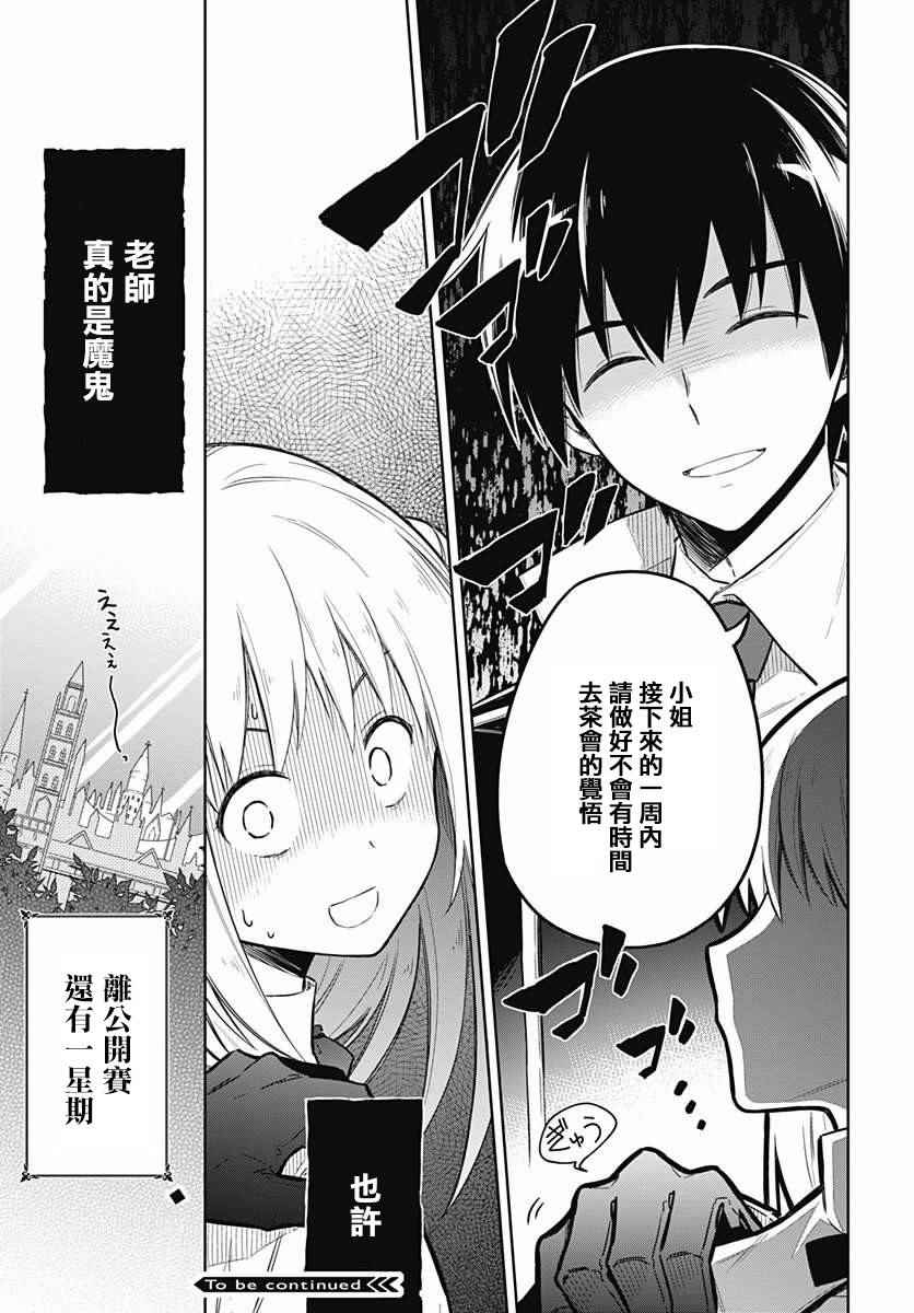 《刺客的慈悲》漫画最新章节第7话免费下拉式在线观看章节第【35】张图片