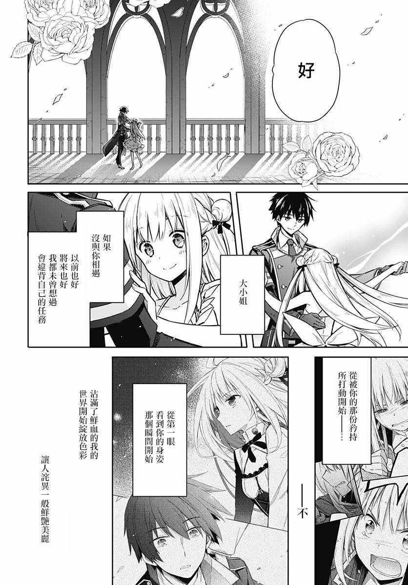 《刺客的慈悲》漫画最新章节第17话免费下拉式在线观看章节第【22】张图片