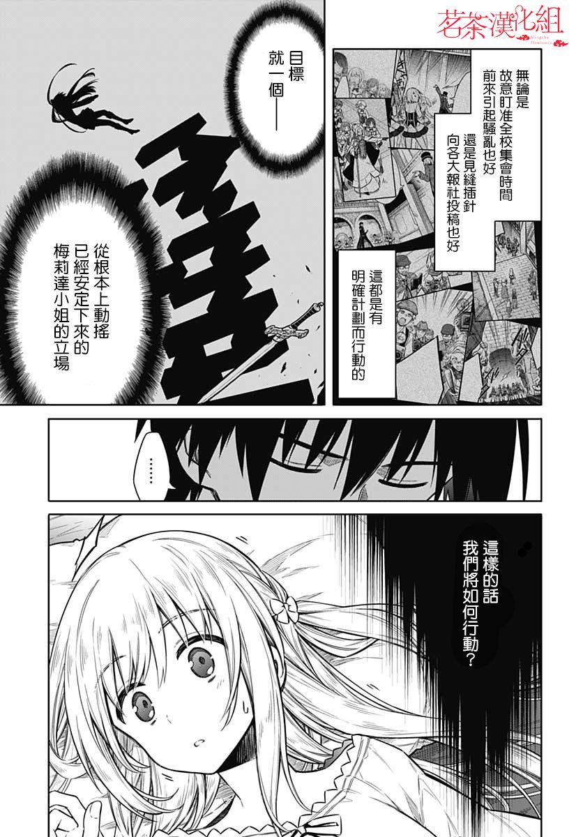 《刺客的慈悲》漫画最新章节第36话 惩罚免费下拉式在线观看章节第【9】张图片
