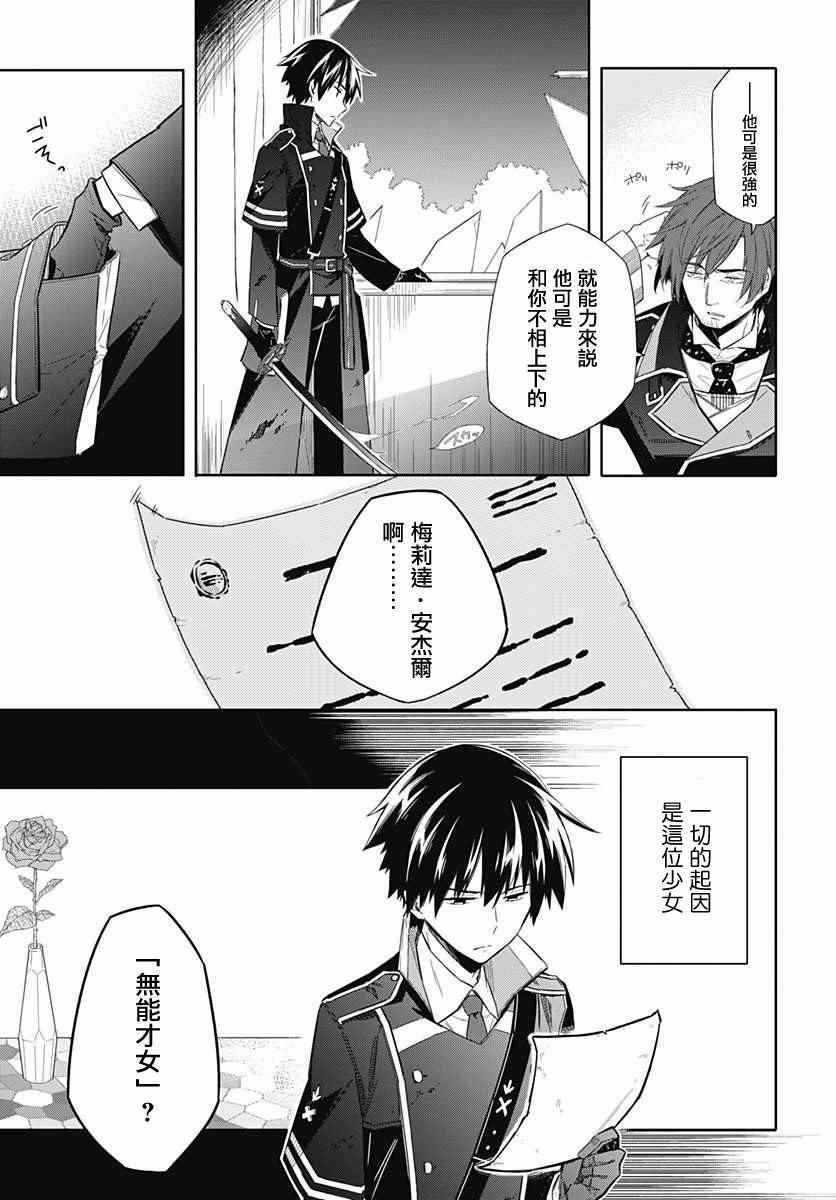 《刺客的慈悲》漫画最新章节第1话免费下拉式在线观看章节第【13】张图片