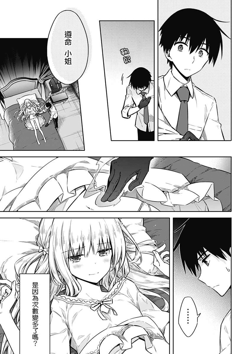 《刺客的慈悲》漫画最新章节第36话 惩罚免费下拉式在线观看章节第【5】张图片