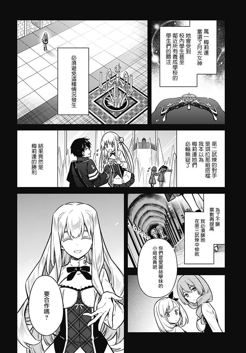 《刺客的慈悲》漫画最新章节第30话 祝福免费下拉式在线观看章节第【8】张图片