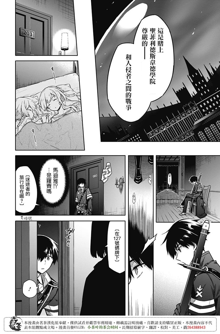 《刺客的慈悲》漫画最新章节第19话免费下拉式在线观看章节第【22】张图片