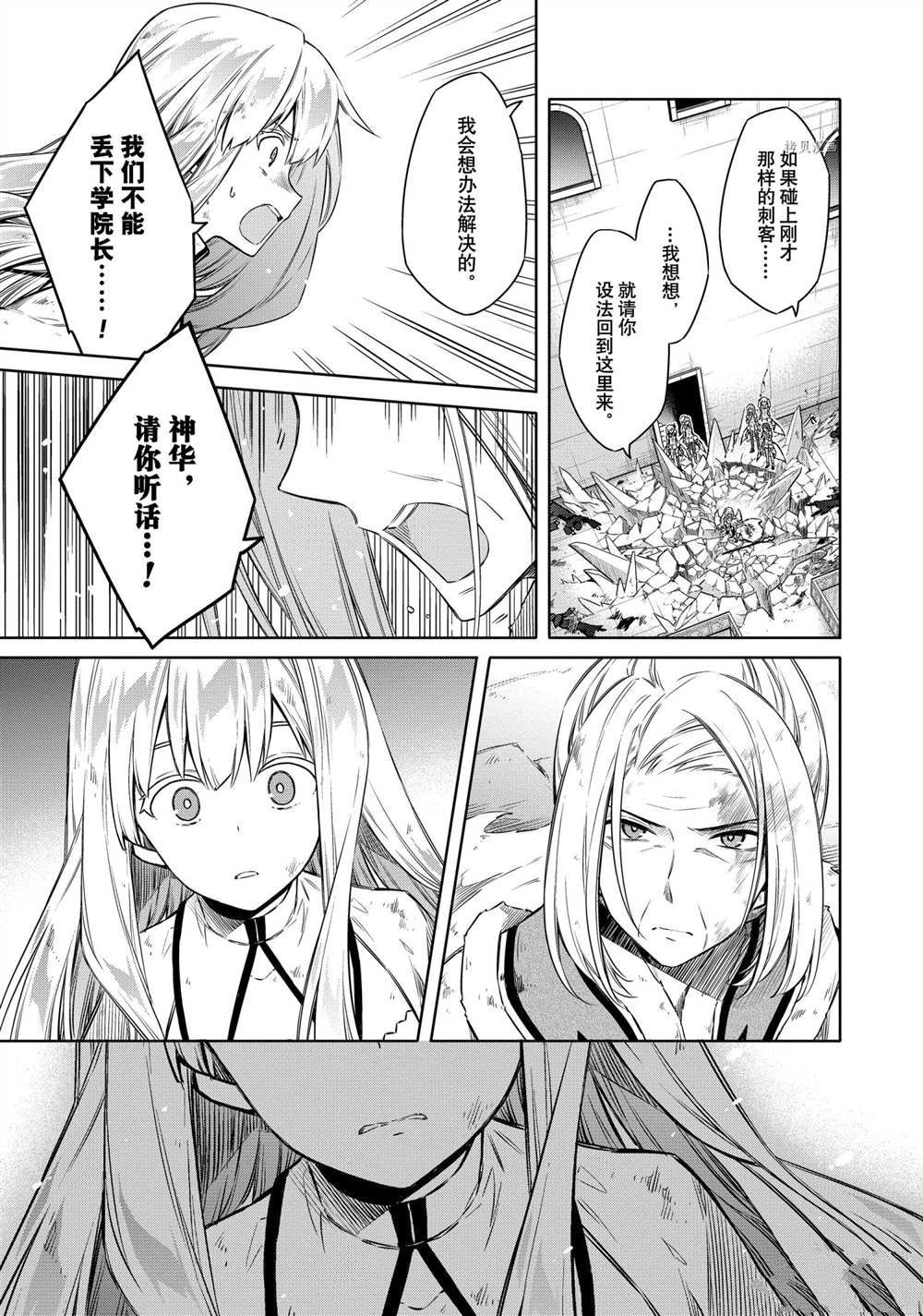 《刺客的慈悲》漫画最新章节第44话 试看版免费下拉式在线观看章节第【25】张图片