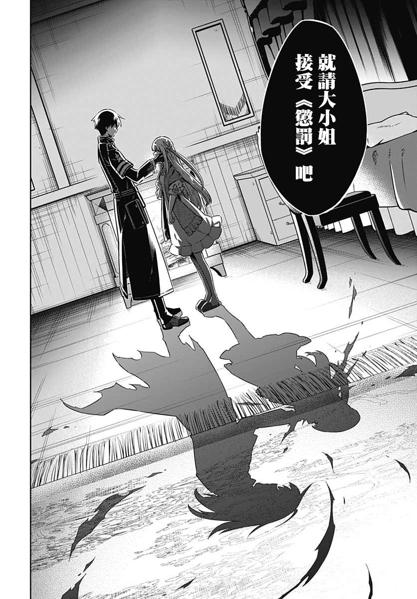 《刺客的慈悲》漫画最新章节第36话 惩罚免费下拉式在线观看章节第【22】张图片
