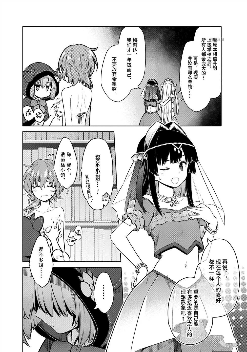 《刺客的慈悲》漫画最新章节第40话 试看版免费下拉式在线观看章节第【21】张图片