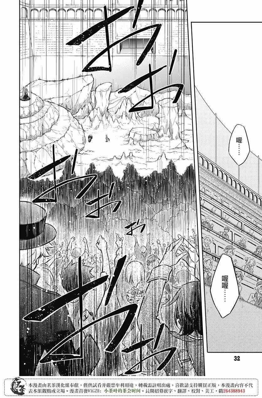 《刺客的慈悲》漫画最新章节第11话免费下拉式在线观看章节第【25】张图片