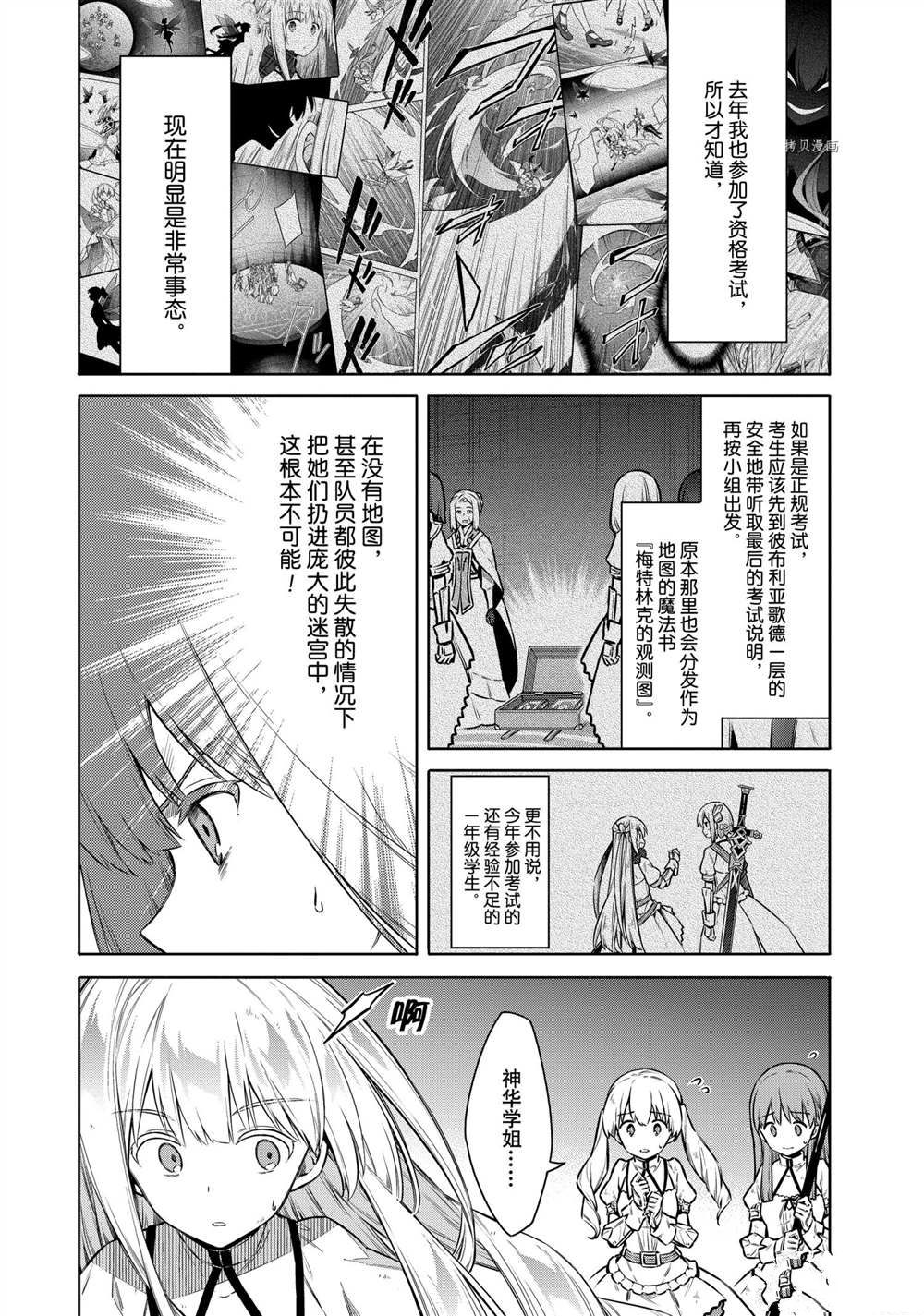 《刺客的慈悲》漫画最新章节第43话 试看版免费下拉式在线观看章节第【4】张图片