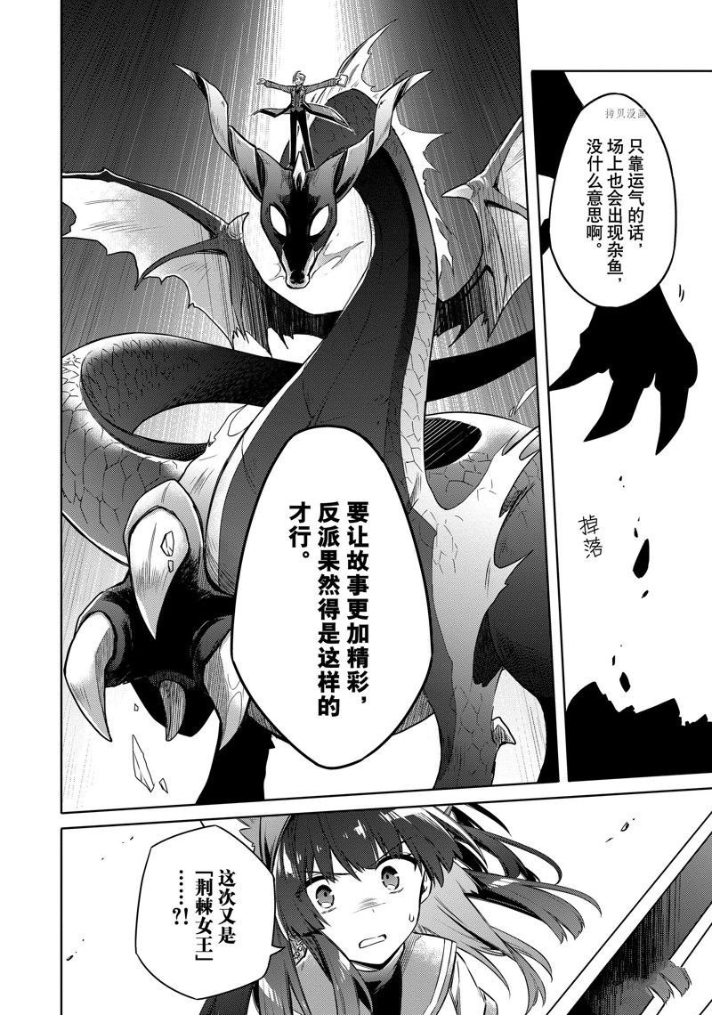 《刺客的慈悲》漫画最新章节第54话 试看版免费下拉式在线观看章节第【6】张图片