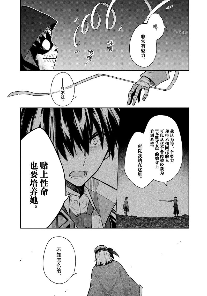 《刺客的慈悲》漫画最新章节第47话 试看版免费下拉式在线观看章节第【31】张图片