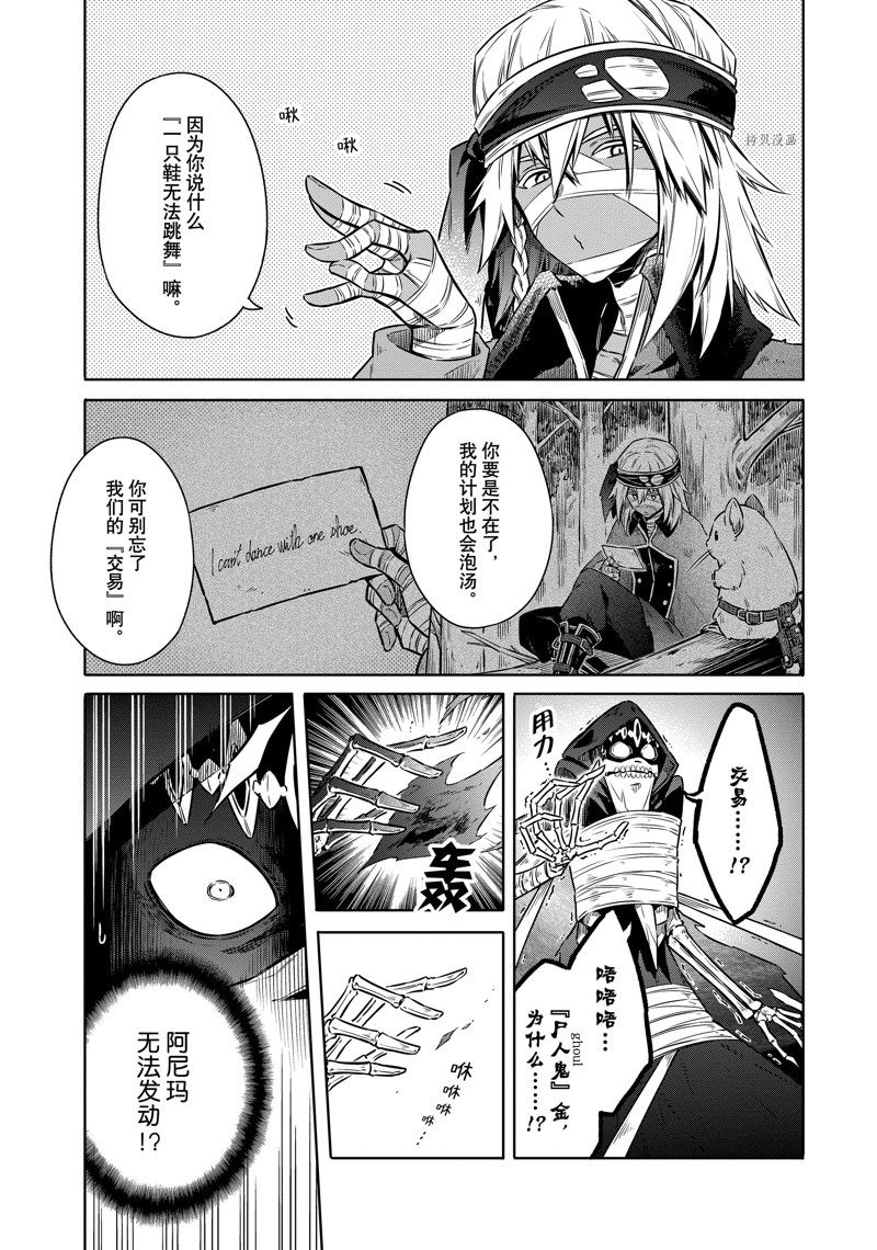 《刺客的慈悲》漫画最新章节第47话 试看版免费下拉式在线观看章节第【25】张图片