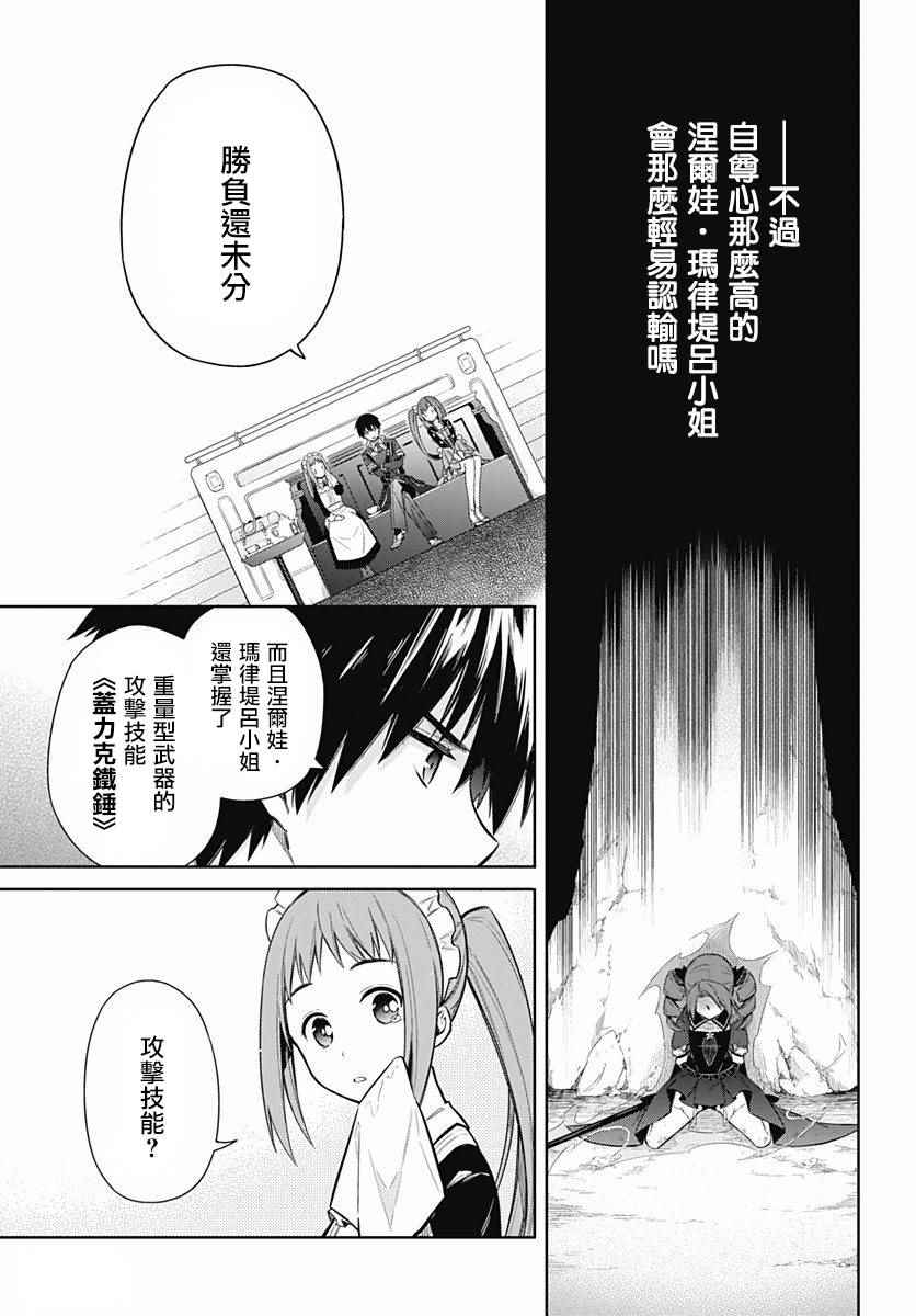 《刺客的慈悲》漫画最新章节第9话免费下拉式在线观看章节第【26】张图片