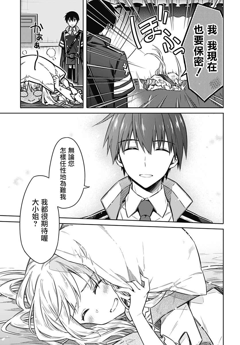 《刺客的慈悲》漫画最新章节第36话 惩罚免费下拉式在线观看章节第【25】张图片