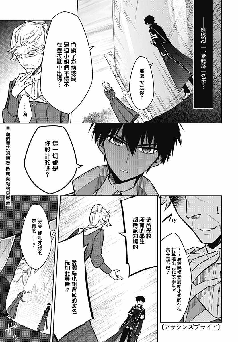 《刺客的慈悲》漫画最新章节第26话免费下拉式在线观看章节第【1】张图片