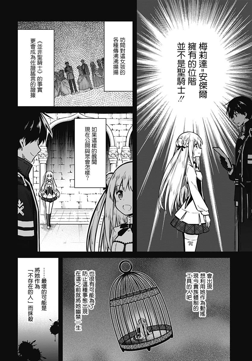 《刺客的慈悲》漫画最新章节第30话 祝福免费下拉式在线观看章节第【6】张图片